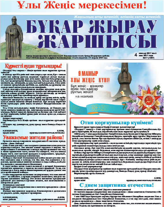 4 мая 2017 года №17 (1207)