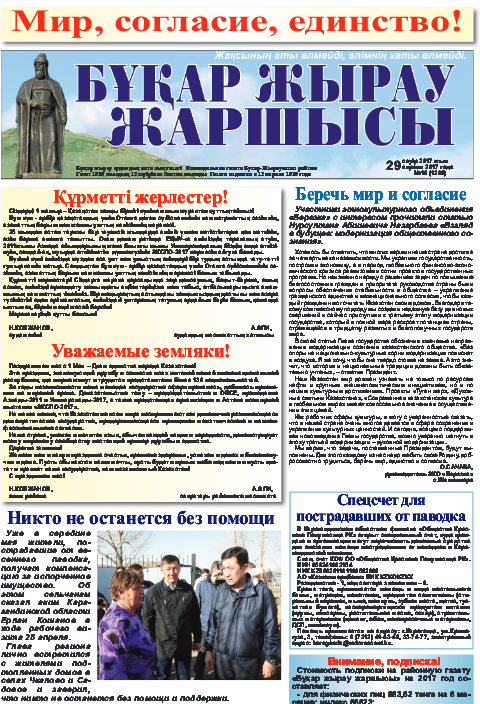 29 апреля 2017 года №16 (1206)
