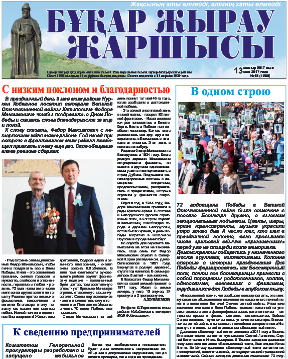 13 мая 2017 года №18 (1208)