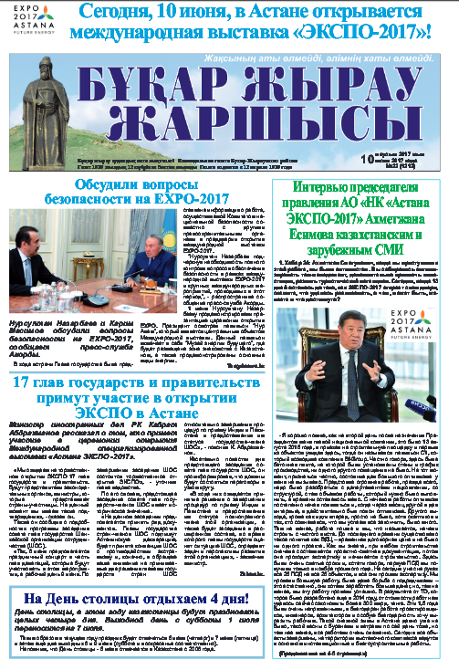 10 июня 2017 года №22 (1212)
