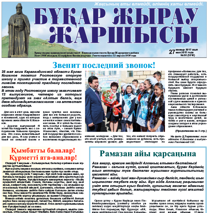 27 мая 2017 года №20 (1210)