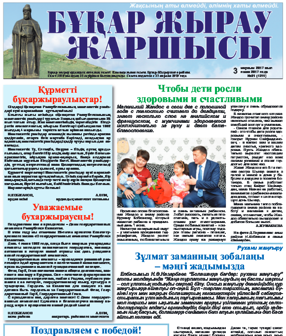 3 июня 2017 год №21 (1211)