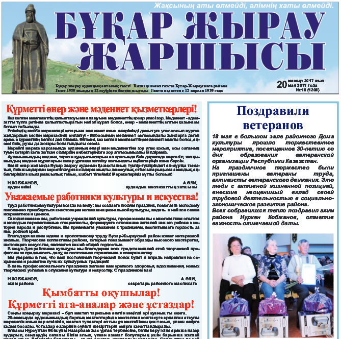 20 мая 2017 года №19 (1209)